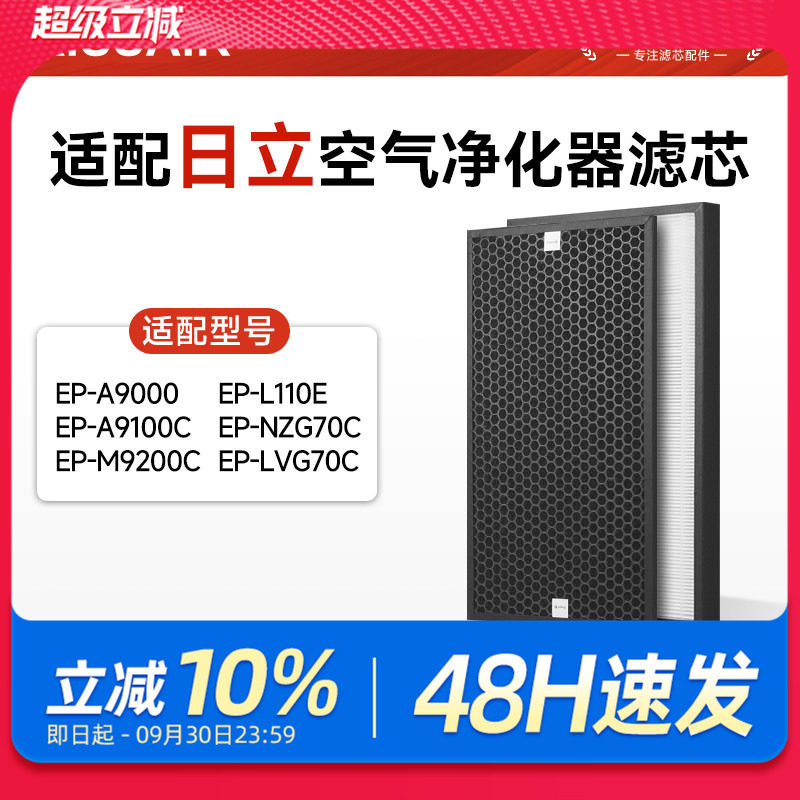 适配日立空气净化器EP-A9000/A9100C/M9200C滤芯NZG/LVG70C过滤网