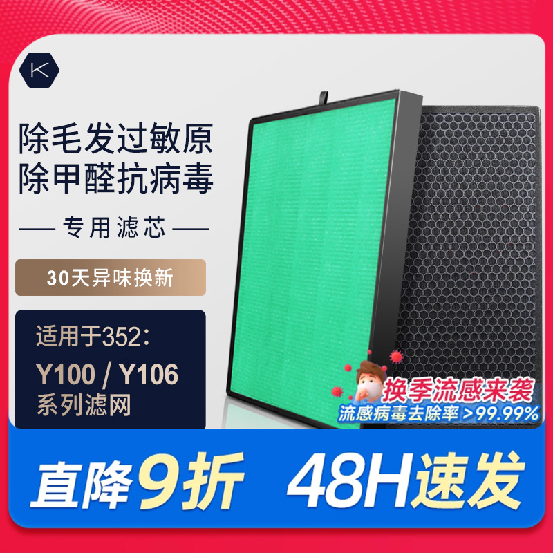 适配352净化器滤芯Y100/Y106C
