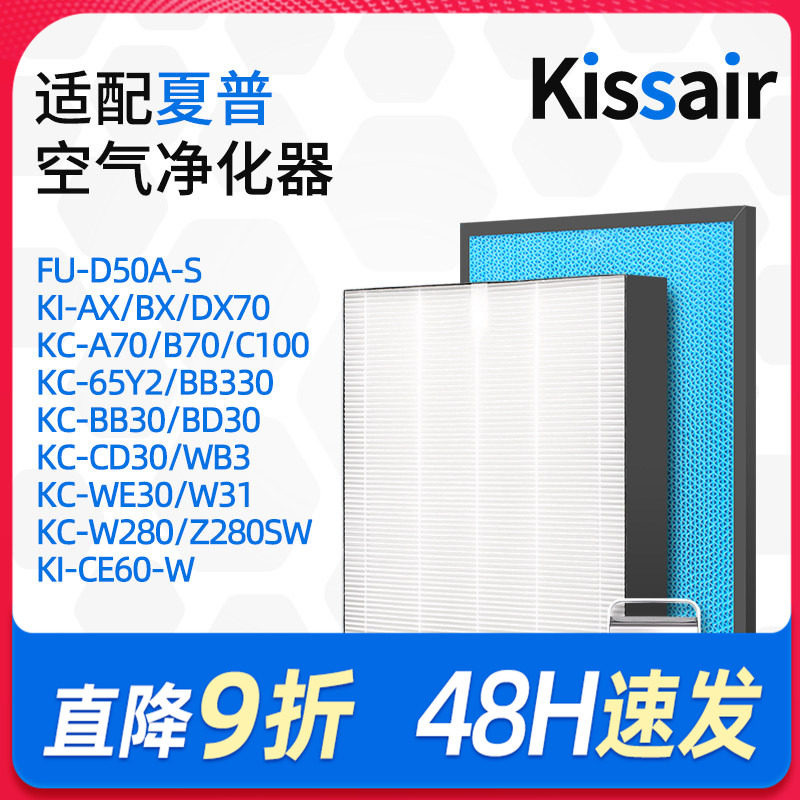 适配夏普空气净化器滤芯KI-AX/BX/DX70/KC-A70/B70/C100过滤网