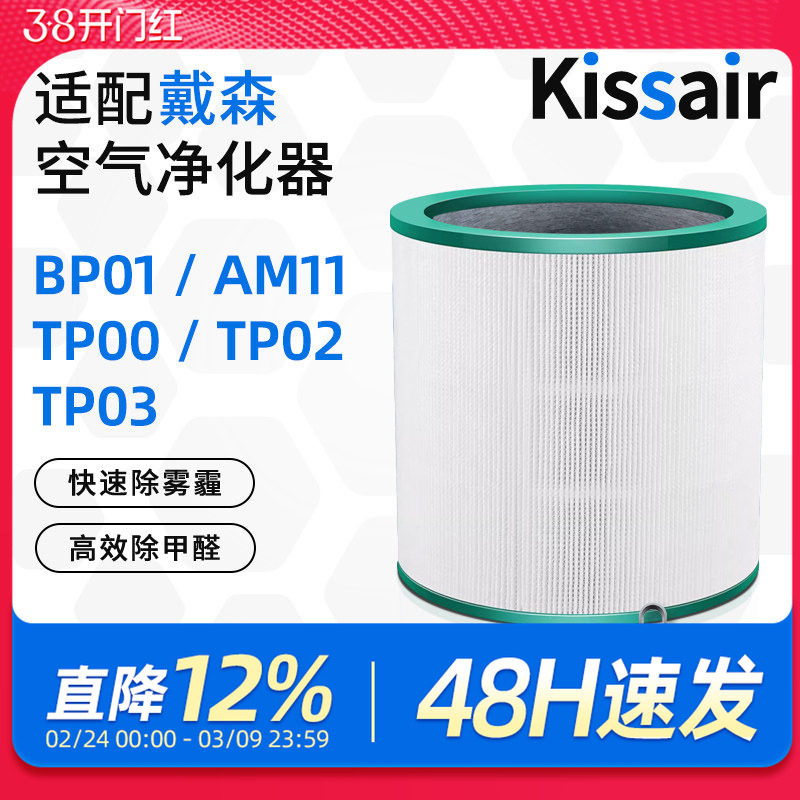 适配戴森空气净化器滤芯无叶风扇AM11/TP00/TP02/TP03滤芯过滤网
