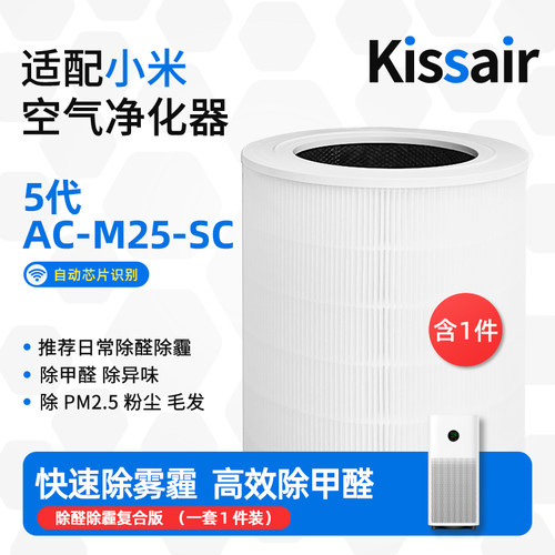 适配小米空气净化器5代滤芯5S/5pro过滤网AC-M24/M25/M27-SC除醛
