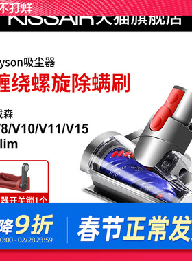 适用于戴森吸尘器配件V7V8slimV10V11V15沙发床褥除螨电动吸刷头