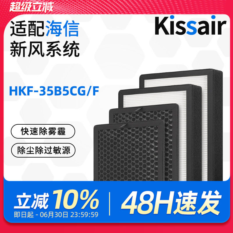 适配海信Hisense中央空调新风机过滤网HKF-35B5CG/F滤芯