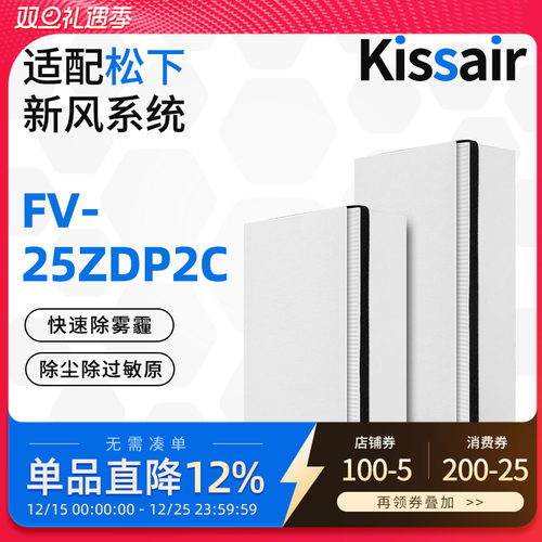 适配松下新风系统滤芯FV-25/35ZDP2C过滤网除雾霾PM2.5