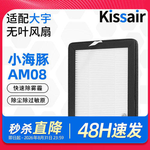 适配大宇风扇滤芯小海豚AM08高效过滤网除尘除PM2.5