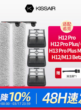 适配追觅洗地机配件H12S/M12S/H13/H12proplus/h20滚刷滤网清洁液