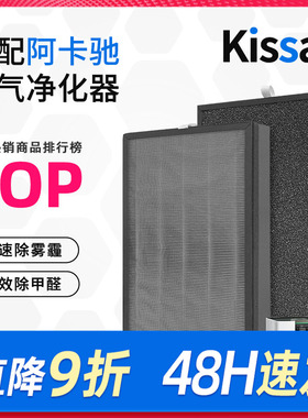 适用于ACTXA阿卡驰滤芯AKJ1000F-Z01/Z02空气净化器除甲醛过滤网