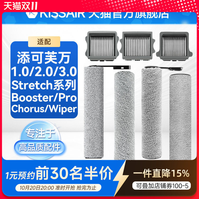 适配添可洗地机滚刷配件芙万1.0/2.0led/3.0滤网Stretch耗材slim