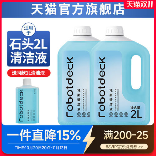 适用于石头洗地机清洁液a30/p20洗地机g20专用地面扫地机清洁配件