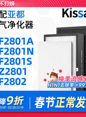 适配亚都空气净化器过滤网KJF2801A/1N/KJF2802/KJF2901/2902滤芯