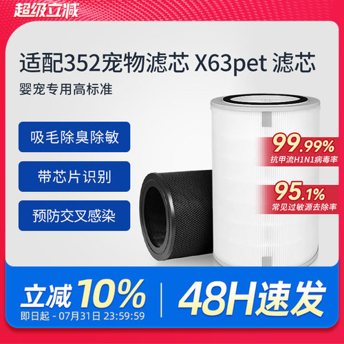 适配352空气净化器滤芯X63Pet