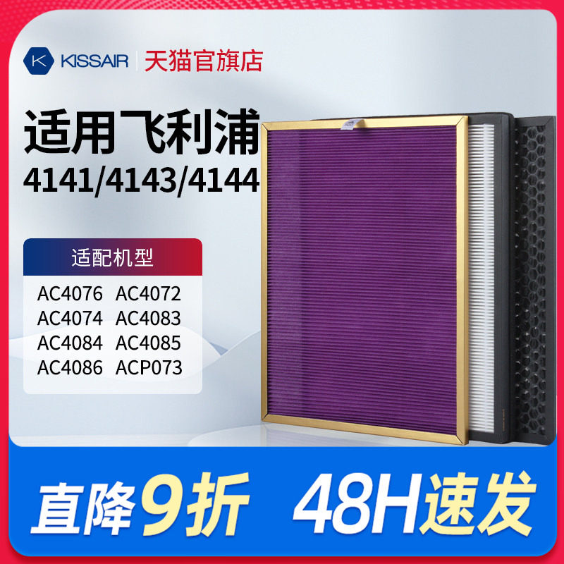 适配飞利浦空气净化器滤芯ac4076/ac4074/4072/4147过滤网FY3107
