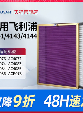 适配飞利浦空气净化器滤芯ac4076/ac4074/4072/4147过滤网FY3107