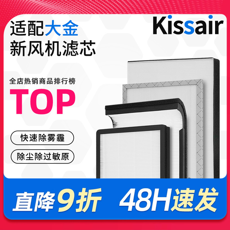 适配大金新风系统全热交换滤网VAMST/VAMST350AV1S250 150AV1滤芯