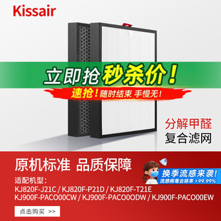 适配霍尼韦尔空气净化器滤芯KJ820 900F系列除醛抗病毒复合过滤网