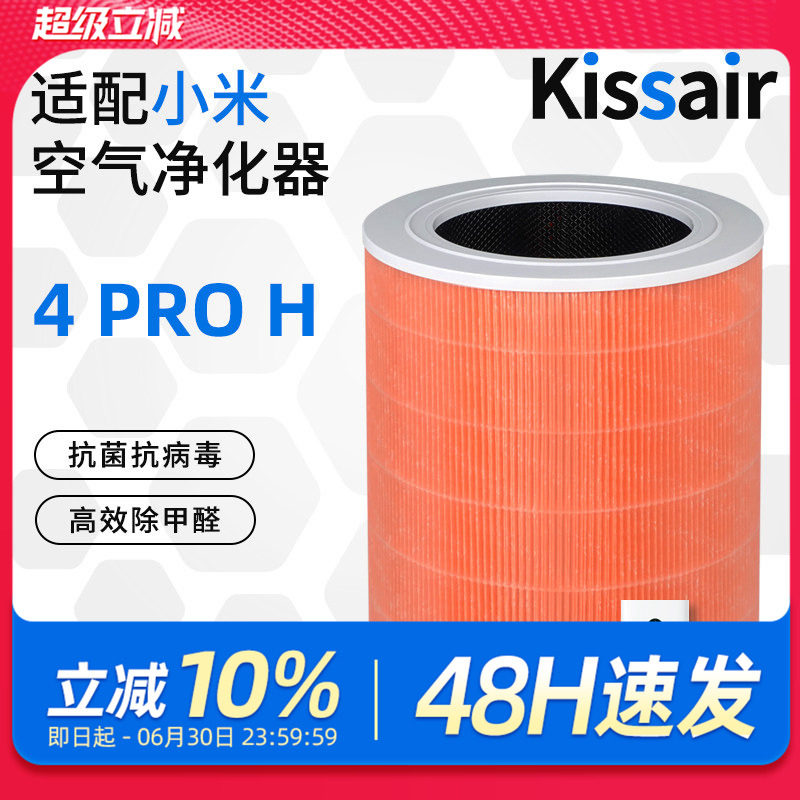 适配小米米家空气净化器滤芯4 ProH过滤网AC-M23-SC除甲醛除烟尘