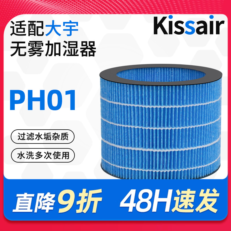 适配大宇加湿器滤芯PH01/PH06/PH06S/PH02/PH02S滤网