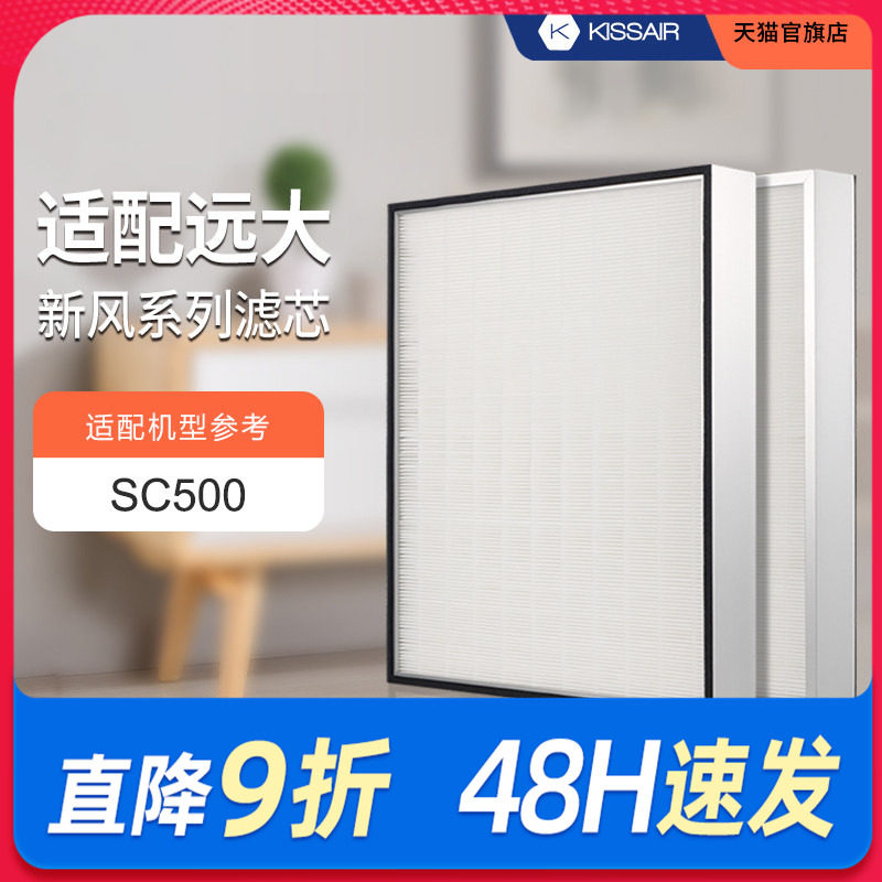 适配远大新风机滤芯SC500新风系统高效HEPA过滤网集尘除pm2.5