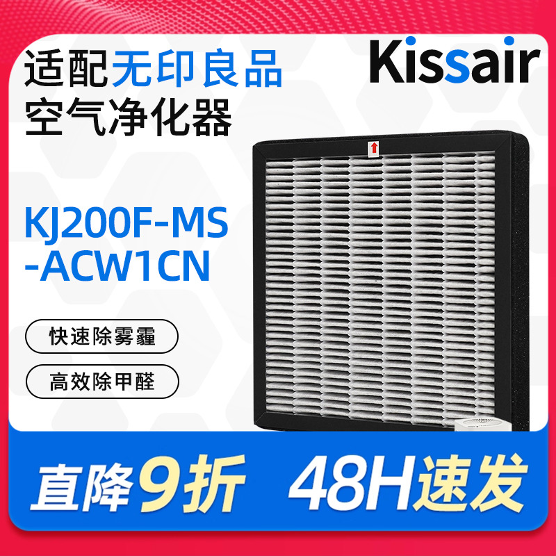 适配无印良品空气净化器滤芯KJ200F-MS-ACW1CN/LAL7CC4A过滤网