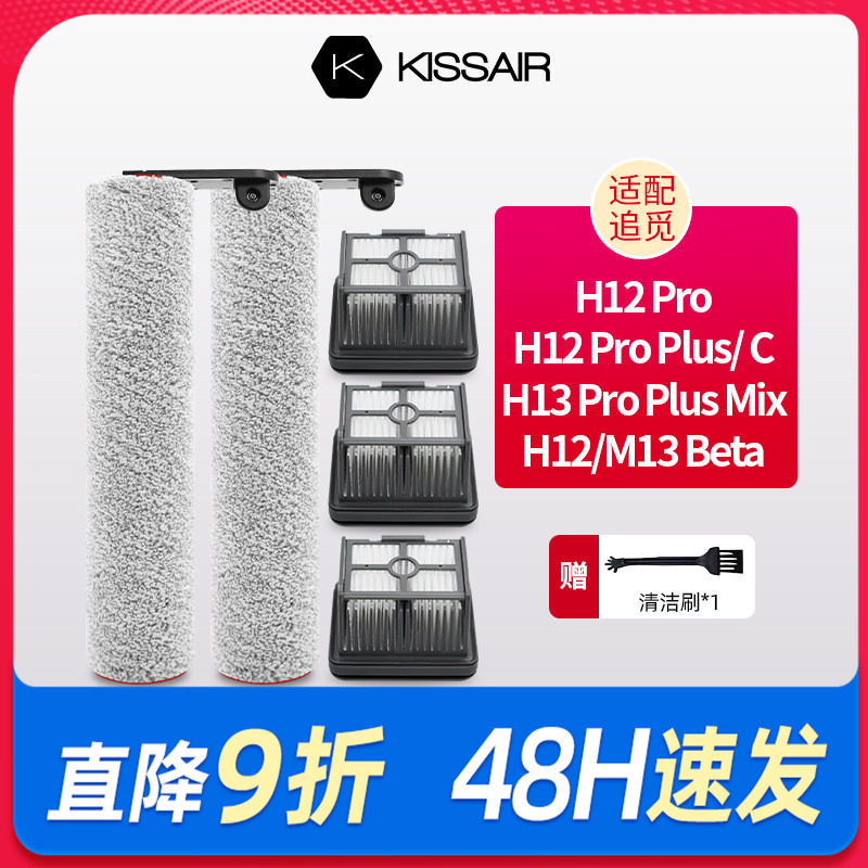 适配追觅洗地机配件H12S/M12S/H13/H12proplus/h20滚刷滤网清洁液,生活电器,洗地机配件/耗材,淘宝优惠券,粉丝福利购,淘宝优惠卷