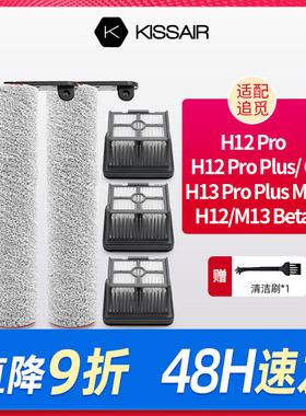 适配追觅洗地机配件H12S/M12S/H13/H12proplus/h20滚刷滤网清洁液