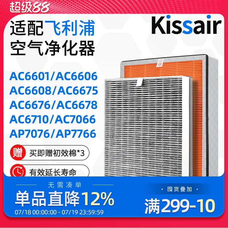 适配飞利浦空气净化器滤芯ac6608/6606/5655/FY6177过滤网5186