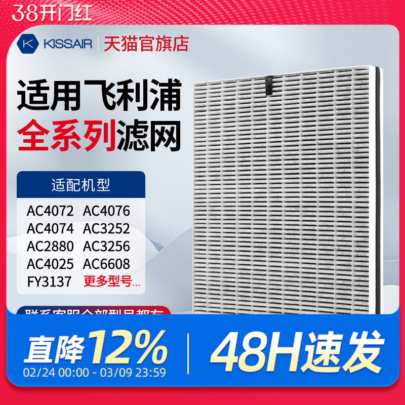 适配飞利浦空气净化器滤芯AC4072/4074/4076过滤网FY3107/4152/37