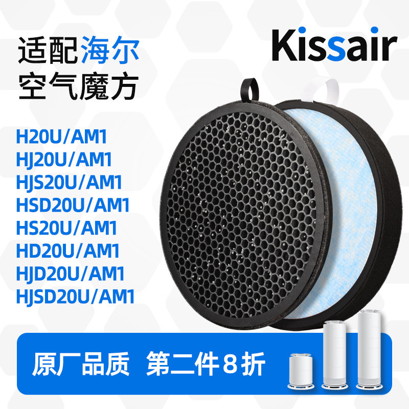 适配海尔空气魔方空气净化器滤芯H20U/AM1/HJ20U过滤网家用除甲醛