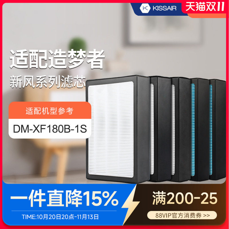 适配造梦者新风系统新风机滤芯DM-XF180B-1S/F1190高效过滤网初效