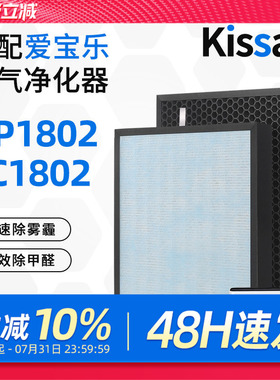 适配爱宝乐airpal空气净化器滤芯AP1802/EC1802过滤网CS-F180S