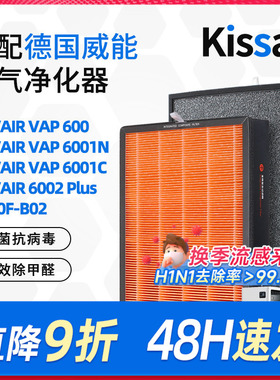 配德国威能空气净化器过滤网PurVAIR-VAP-600/1N/C除霾增强滤芯