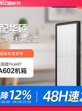 适配华硕创意国度ProART过滤网PA602机箱滤芯过滤网除醛除二手烟