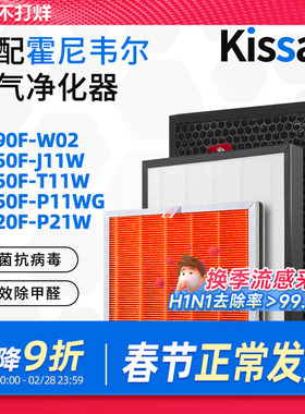 适配霍尼韦尔空气净化器KJ190F-W02滤芯250F-J11W/420F-P21W滤网