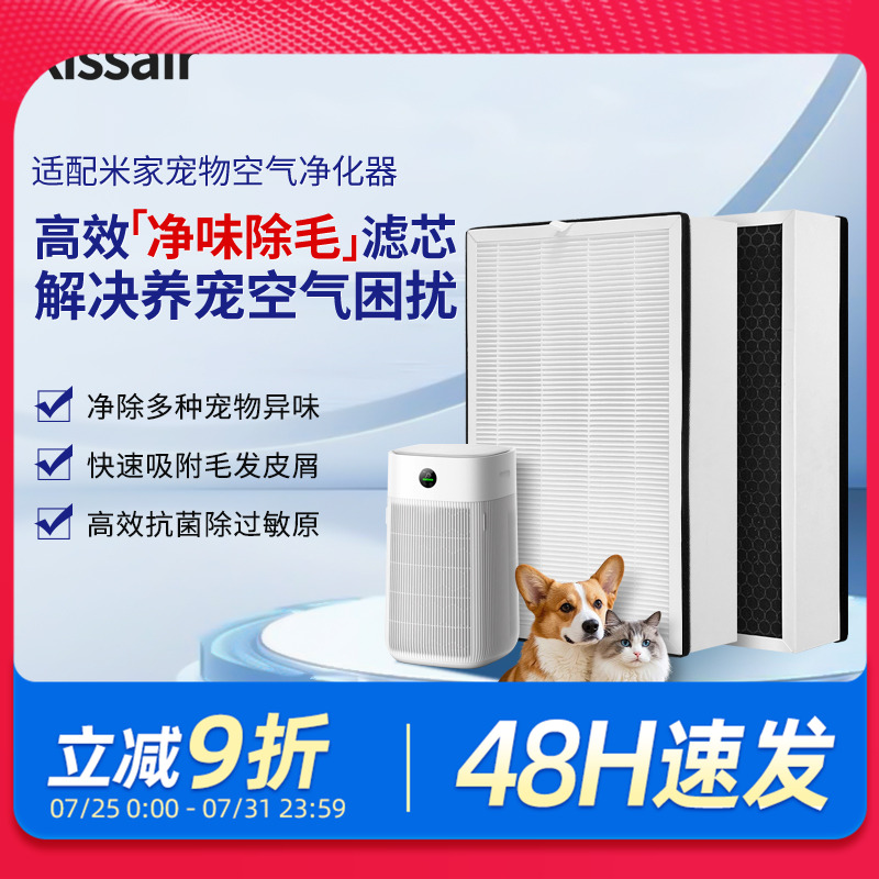 适配小米米家宠物空气净化器滤芯AC-M31-SC过滤网吸毛除味过敏源