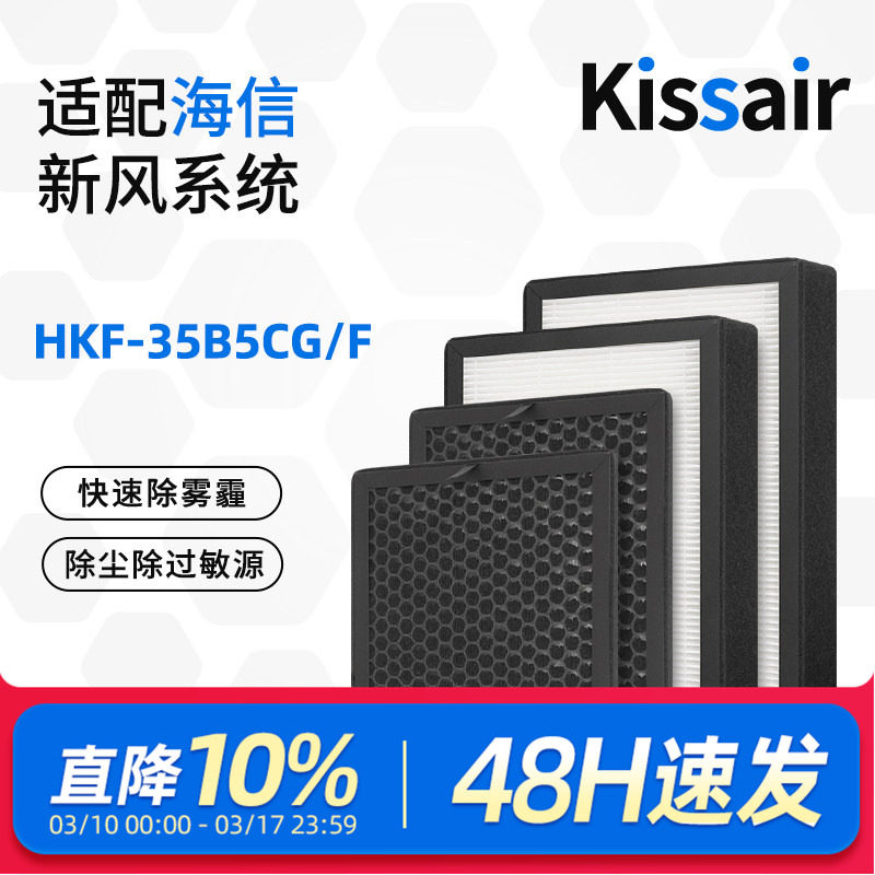 适配海信Hisense中央空调新风机过滤网HKF-35B5CG/F滤芯