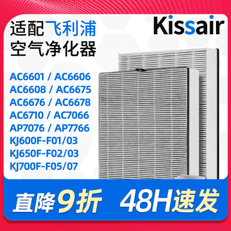 适配飞利浦空气净化器过滤芯FY6177/AC7076过滤网除甲醛AC6608