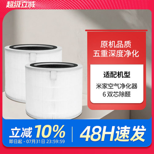 适配小米空气净化器滤芯6代6pro
