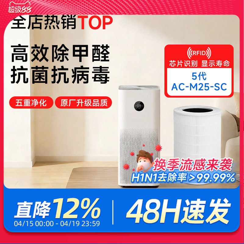 适配小米空气净化器5代滤芯5S/5pro过滤网AC-M24/M25/M27-SC除醛