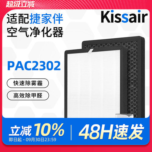 适配Giabo捷家伴空气净化器滤芯PAC2302清新机过滤网除甲醛异味