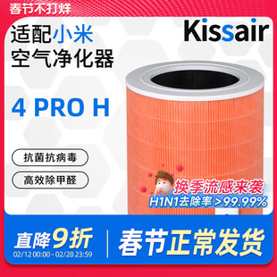 适配小米米家空气净化器滤芯4 ProH过滤网AC-M23-SC除甲醛除烟尘
