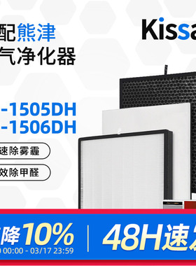 适配熊津空气净化器滤芯AP-1505DH/1506DH除醛除霾过滤网