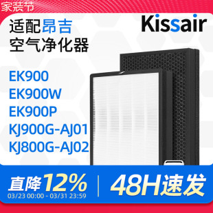 AJ01 适配昂吉空气净化器滤芯EK900 KJ800G 02过滤网