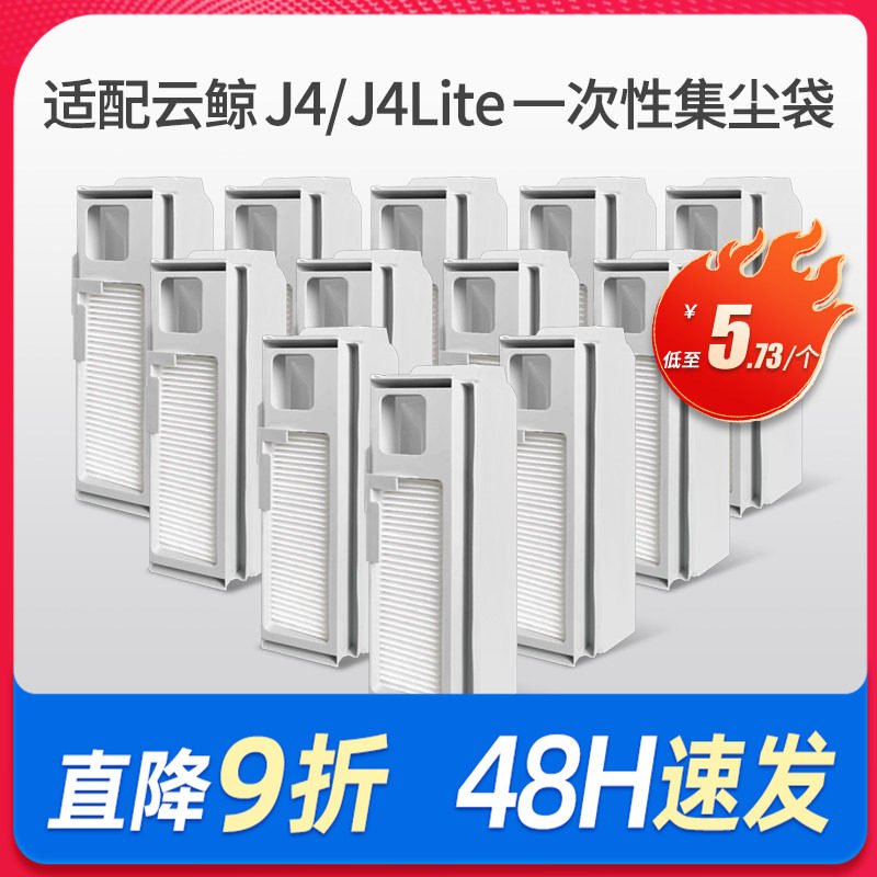 适配云鲸J4/J4Lite逍遥001扫地机器人配件滤网芯集尘袋边刷拖抹布,生活电器,扫地机配件/耗材,淘宝优惠券,粉丝福利购,淘宝优惠卷