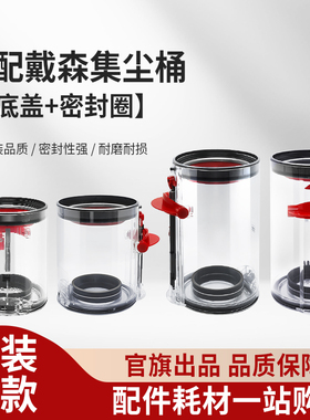 适配戴森吸尘器配件集尘桶V7/V8/SV10/SV11垃圾V10/V11/V15灰尘桶