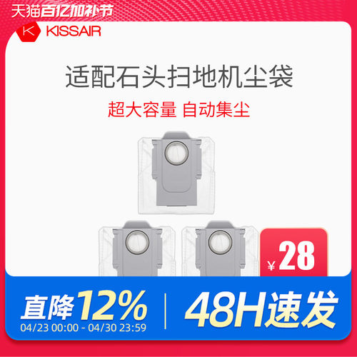 适配石头扫地机尘袋清洁液