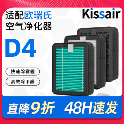 适配欧瑞氏Uorris-D4空气净化器专用滤芯分解式除甲醛烟抗菌通用