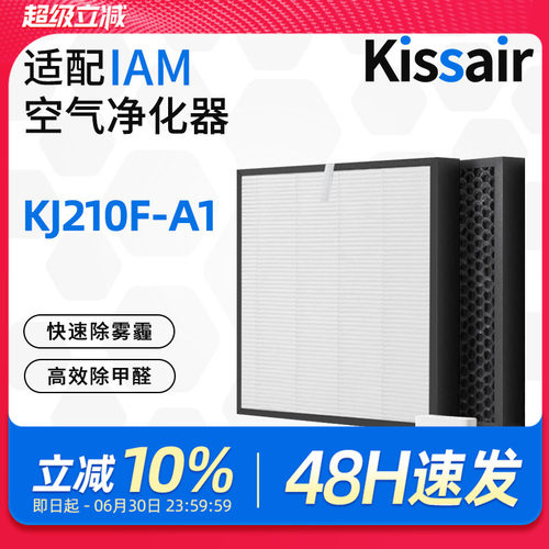 适配IAM净化器除醛滤芯KJ210F-A1