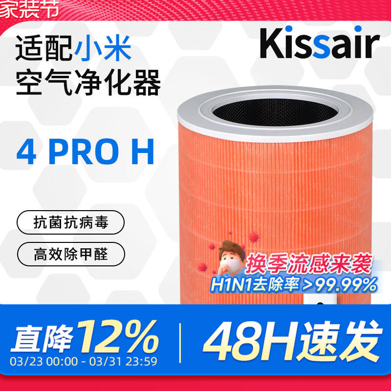 适配小米米家空气净化器滤芯4 ProH过滤网AC-M23-SC除甲醛除烟尘