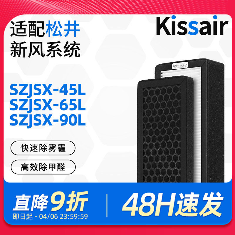 适配松井新风机除湿滤芯SZJSX-45L/65L/90L过滤网