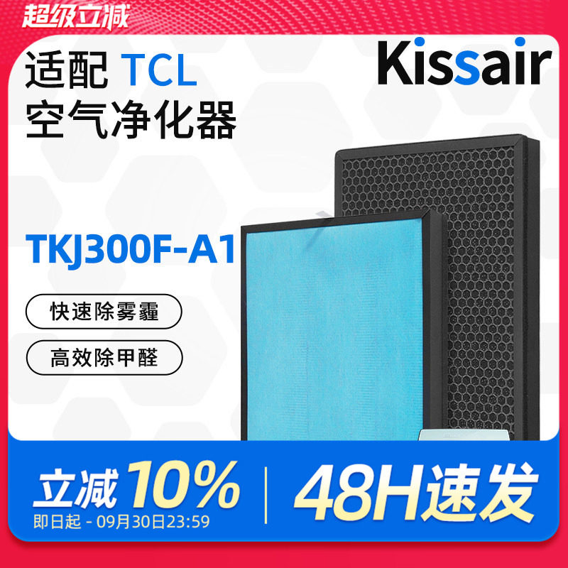 适配TCL空气净化器过滤网TKJ300F-A1/TKJ300B1-58滤芯复合除甲醛